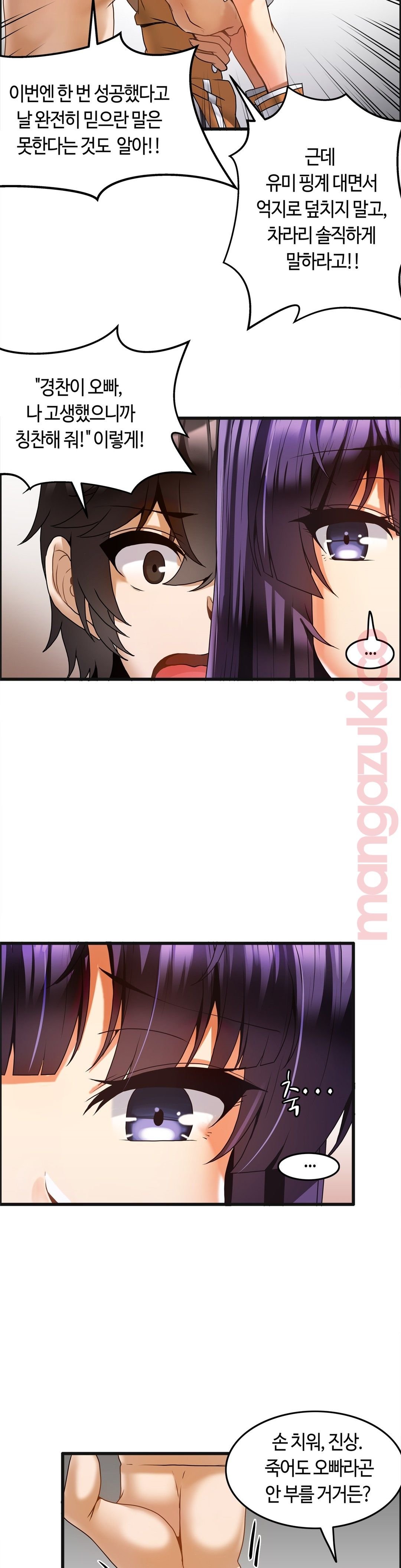 Twin Recipe Raw - Chapter 11 Page 10