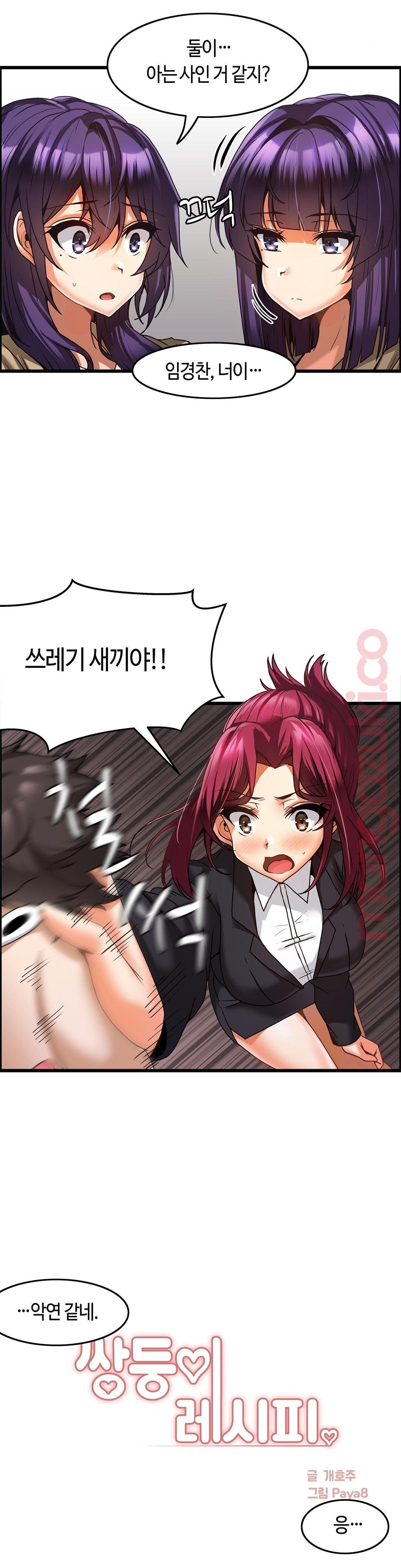 Twin Recipe Raw - Chapter 12 Page 10