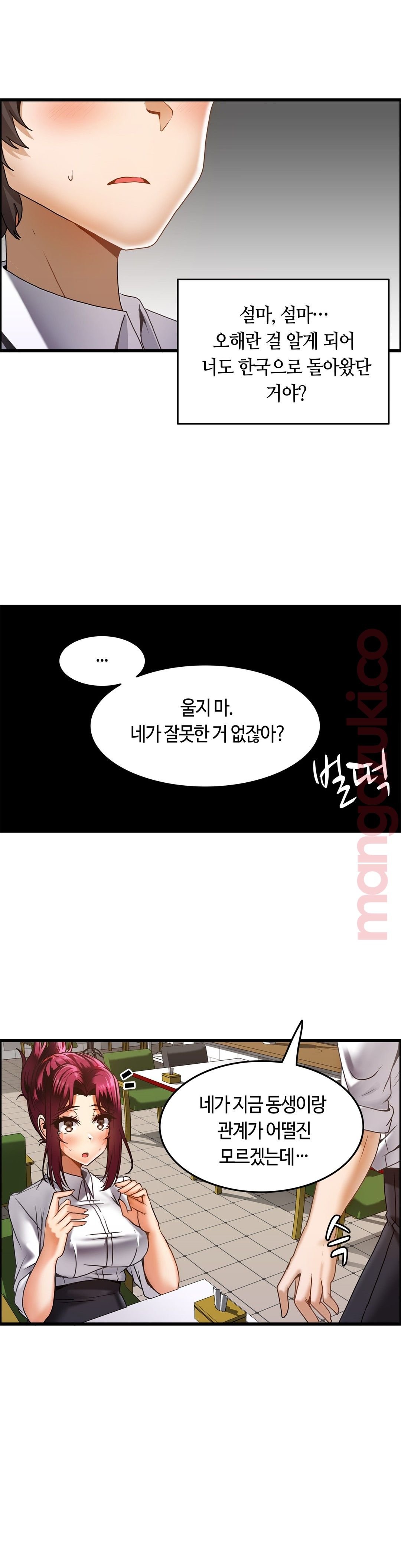 Twin Recipe Raw - Chapter 17 Page 4