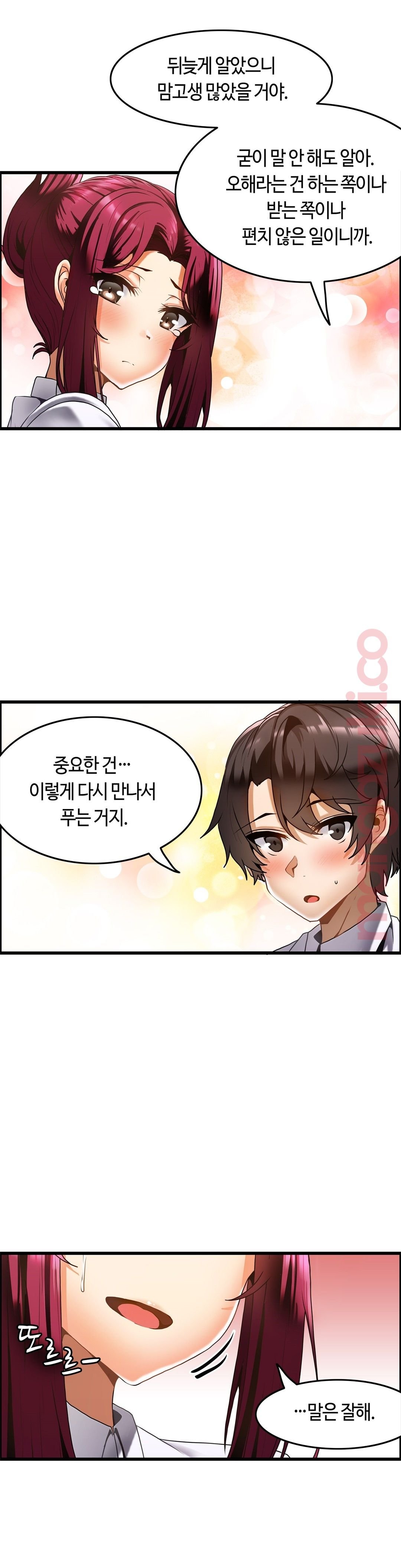 Twin Recipe Raw - Chapter 17 Page 6