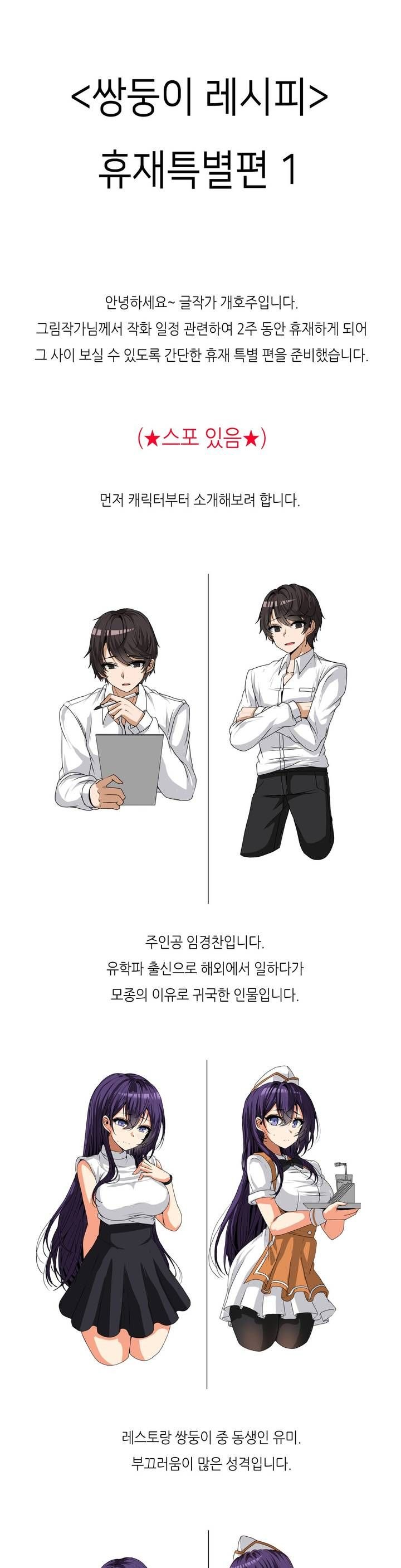 Twin Recipe Raw - Chapter 20.5 Page 1