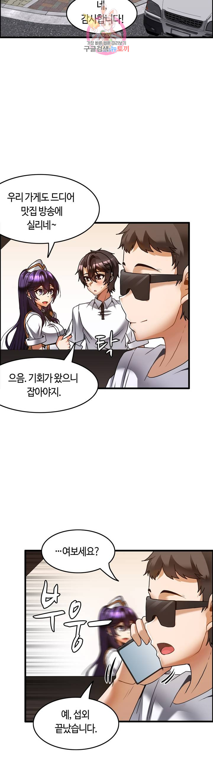 Twin Recipe Raw - Chapter 24 Page 24