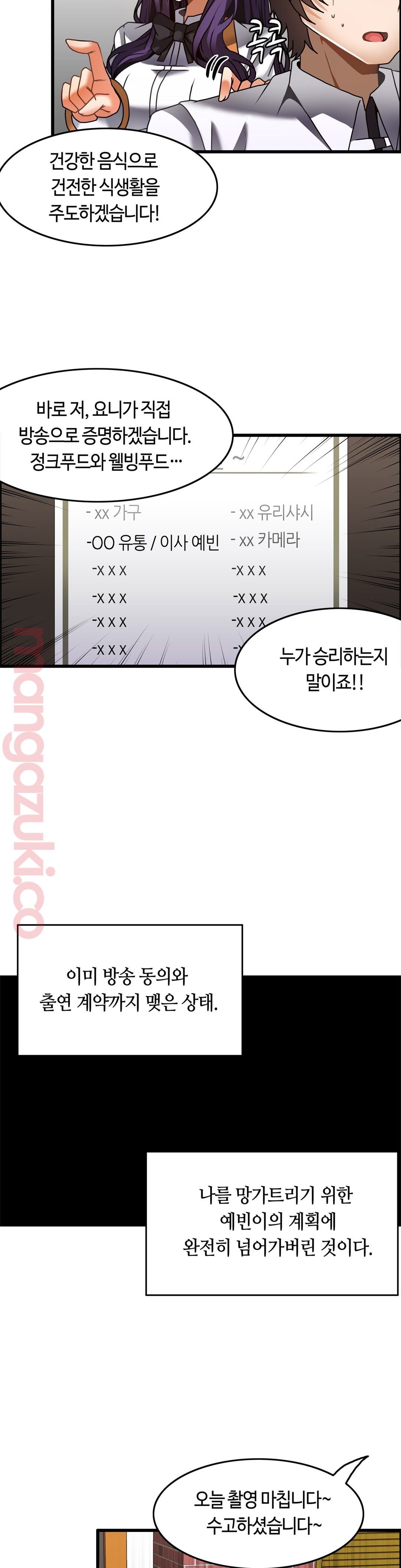 Twin Recipe Raw - Chapter 25 Page 19