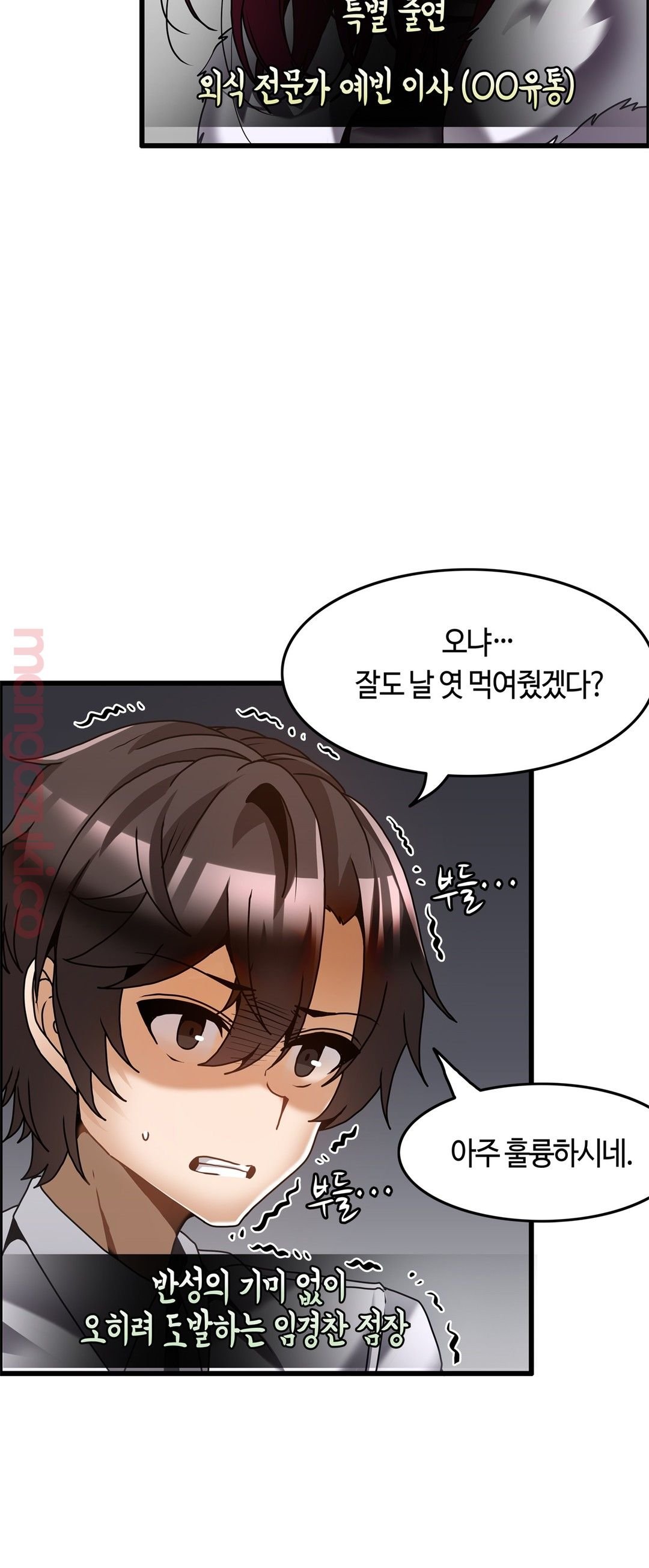 Twin Recipe Raw - Chapter 26 Page 25