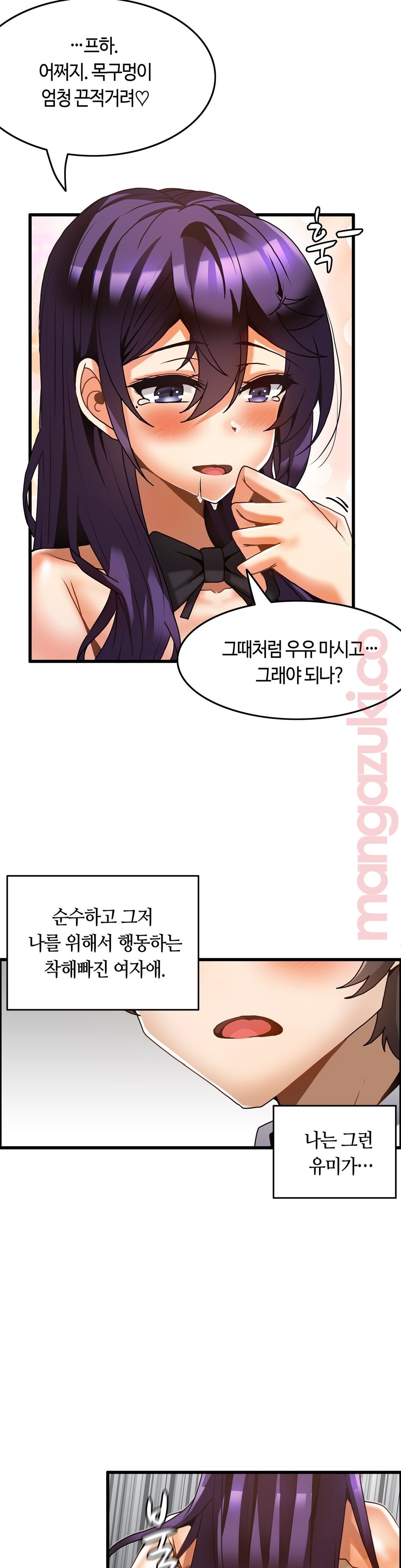 Twin Recipe Raw - Chapter 29 Page 18