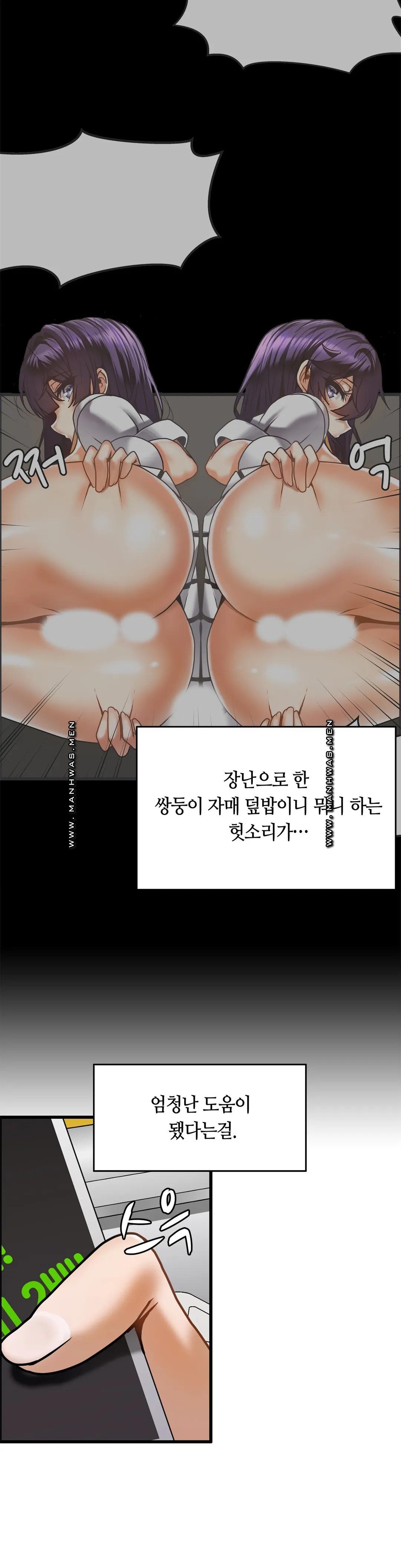 Twin Recipe Raw - Chapter 31 Page 15