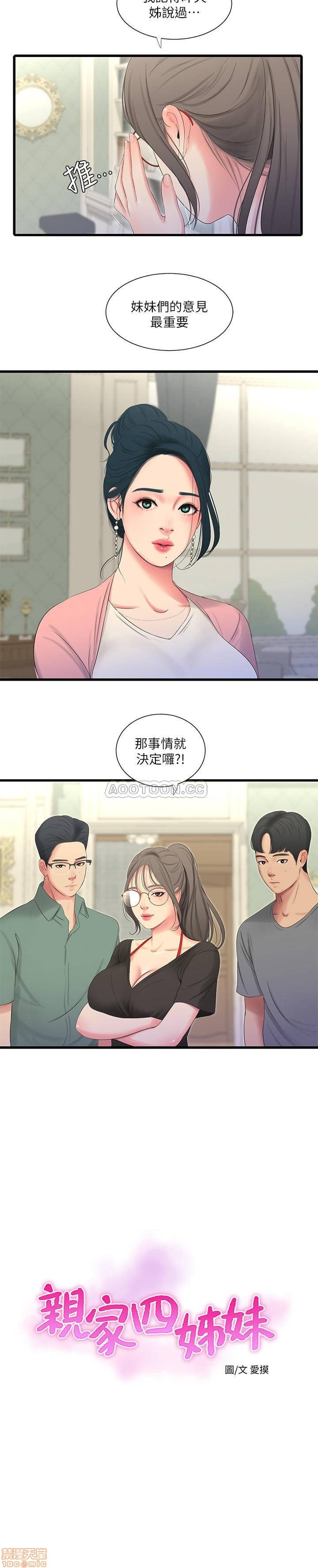 Maidens In-Law Raw - Chapter 16 Page 2