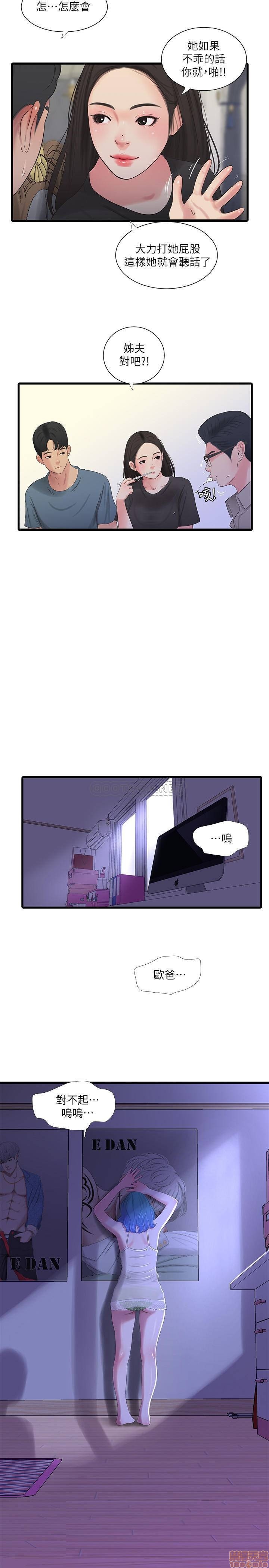 Maidens In-Law Raw - Chapter 24 Page 13