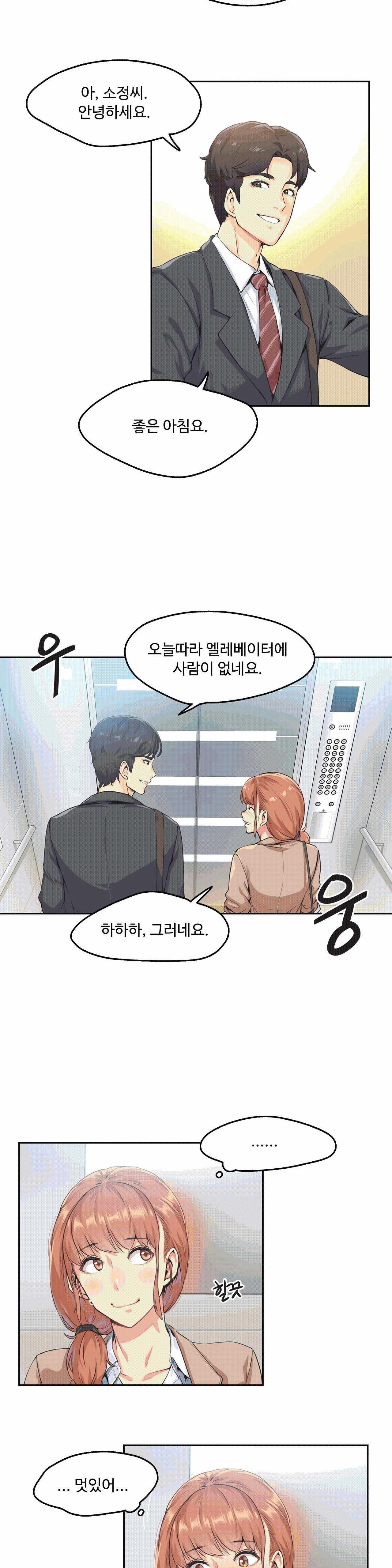 SURROGATE FATHER RAW - Chapter 1 Page 13