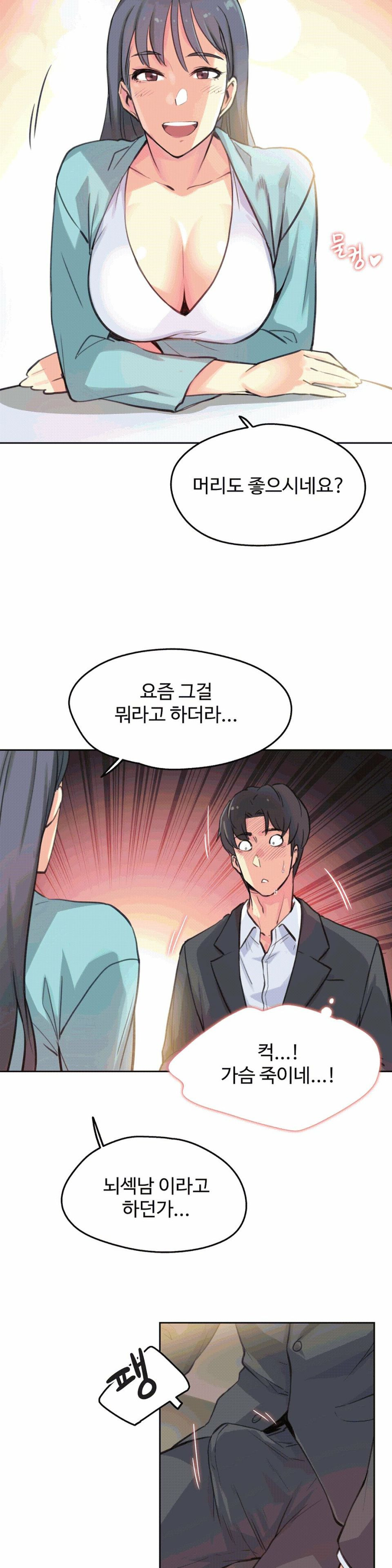 SURROGATE FATHER RAW - Chapter 11 Page 11
