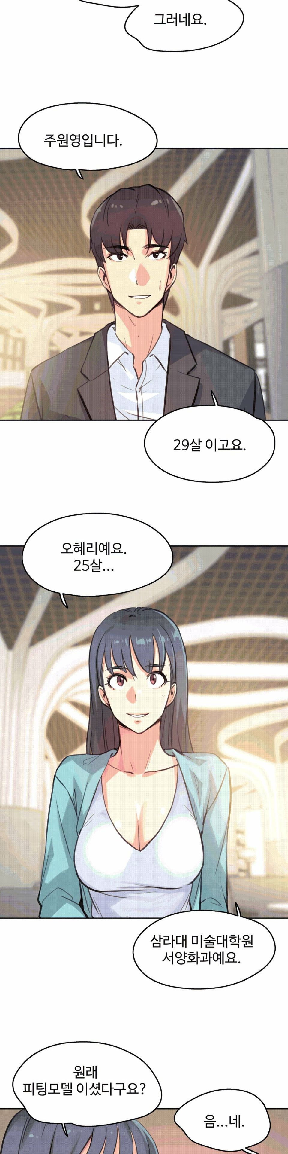 SURROGATE FATHER RAW - Chapter 11 Page 9