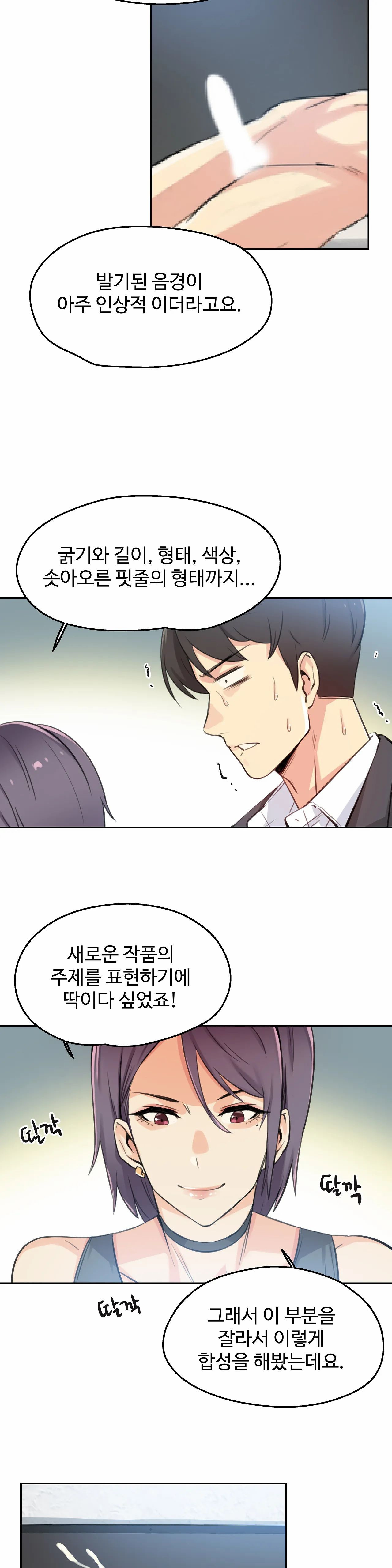 SURROGATE FATHER RAW - Chapter 12 Page 6