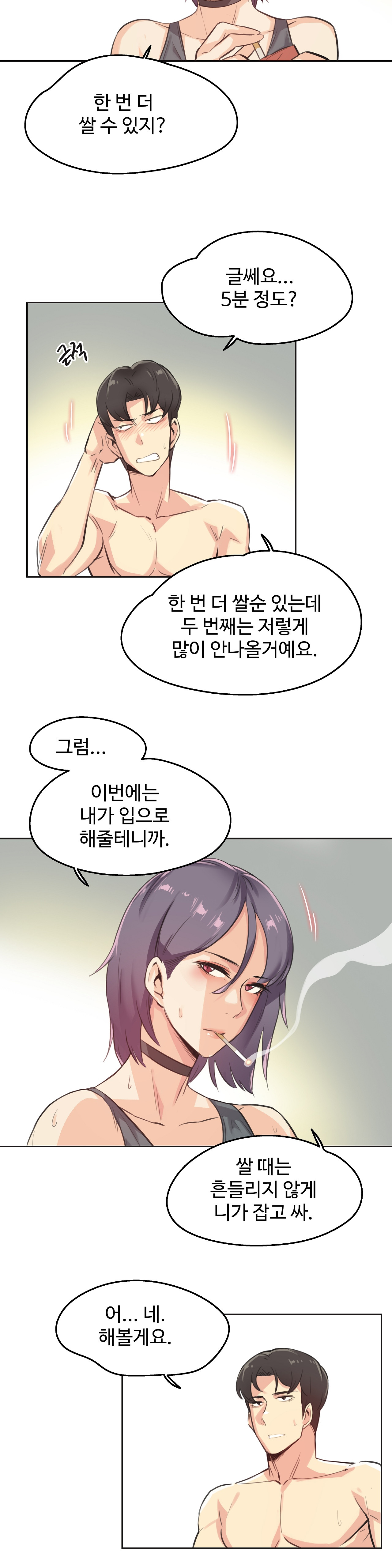 SURROGATE FATHER RAW - Chapter 13 Page 12