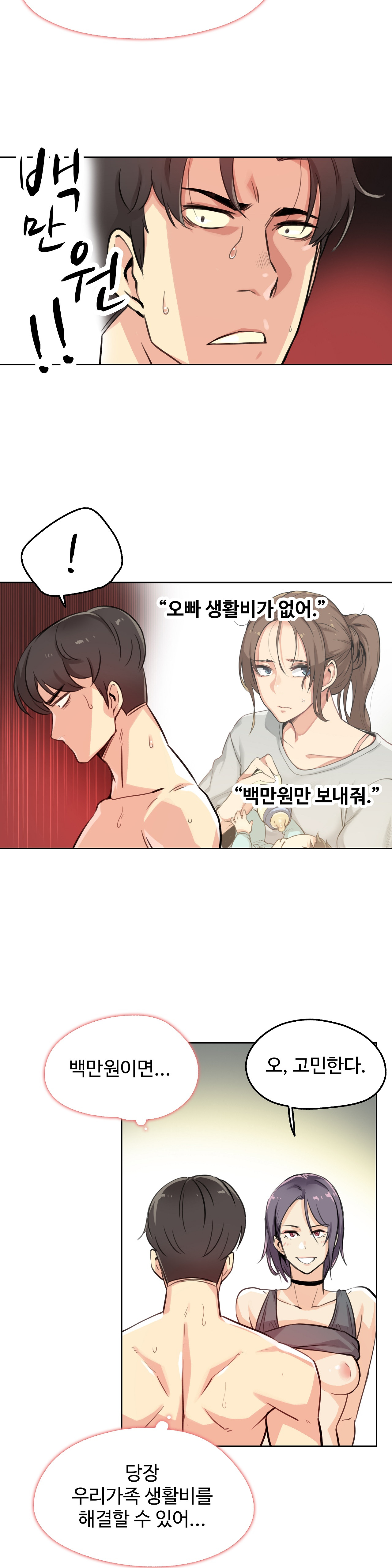 SURROGATE FATHER RAW - Chapter 14 Page 3