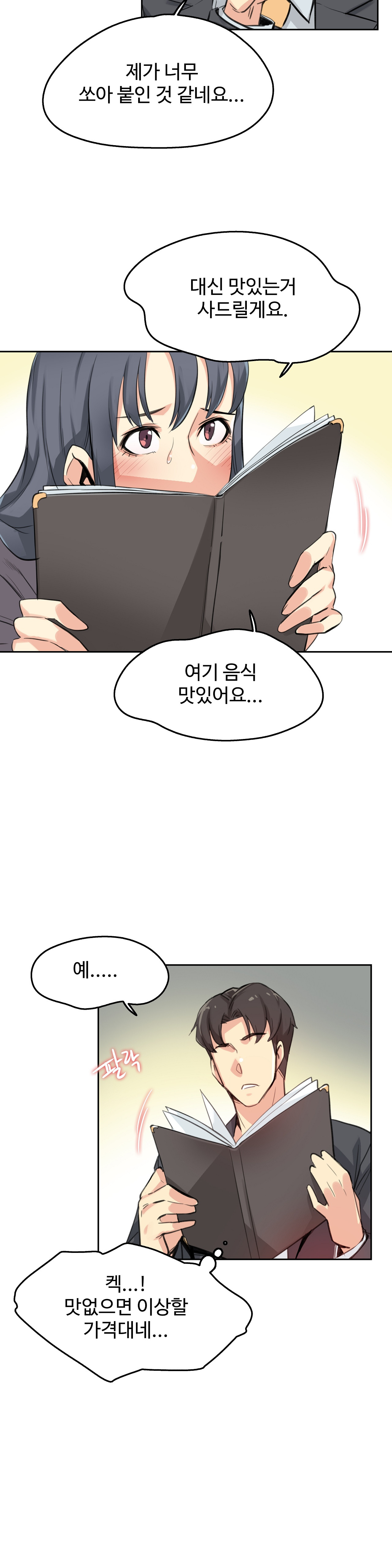 SURROGATE FATHER RAW - Chapter 15 Page 12