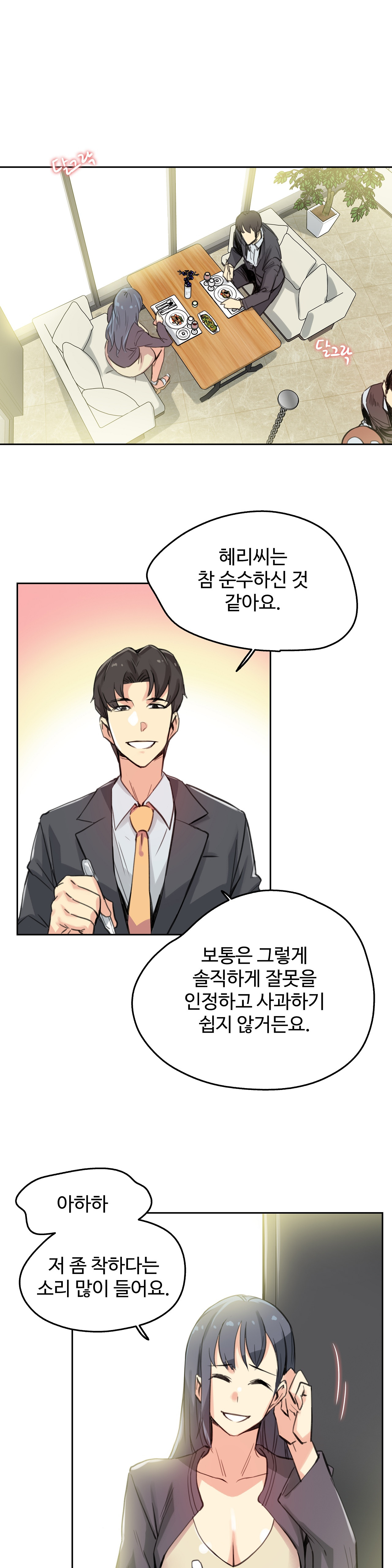 SURROGATE FATHER RAW - Chapter 15 Page 13