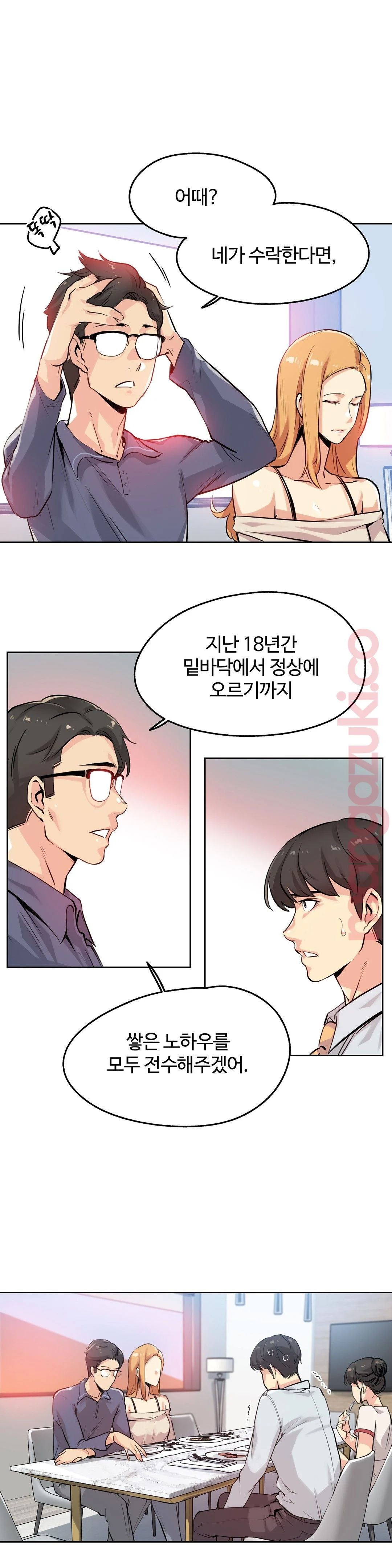 SURROGATE FATHER RAW - Chapter 20 Page 6