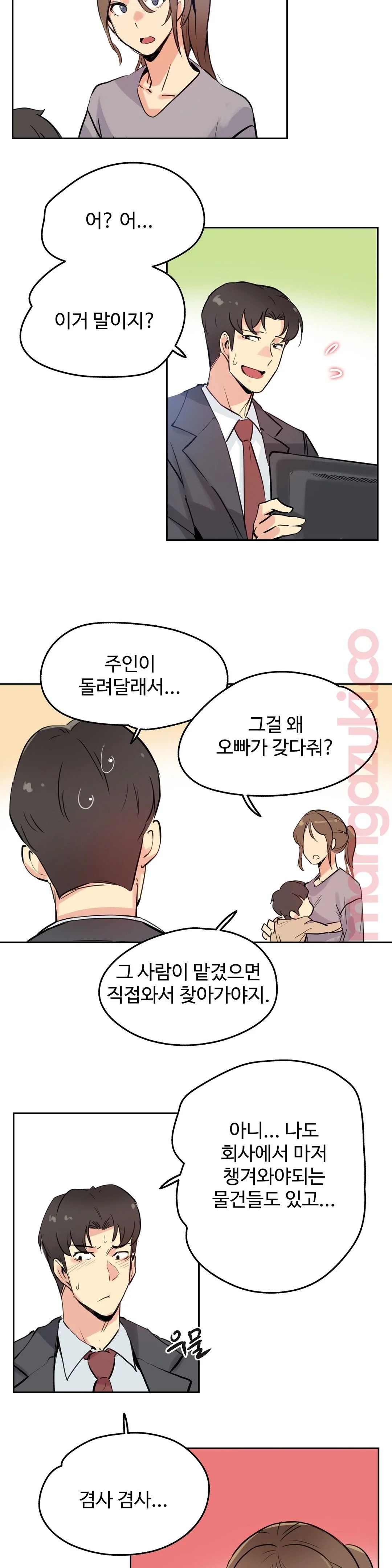SURROGATE FATHER RAW - Chapter 24 Page 14