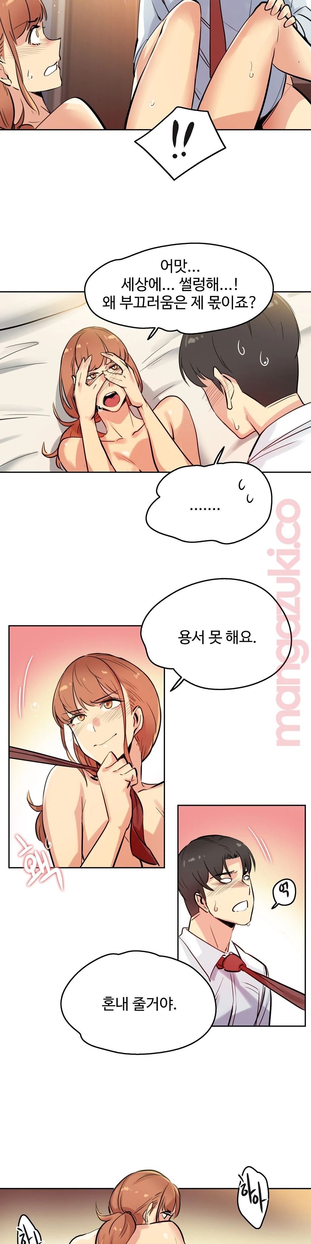 SURROGATE FATHER RAW - Chapter 25 Page 12