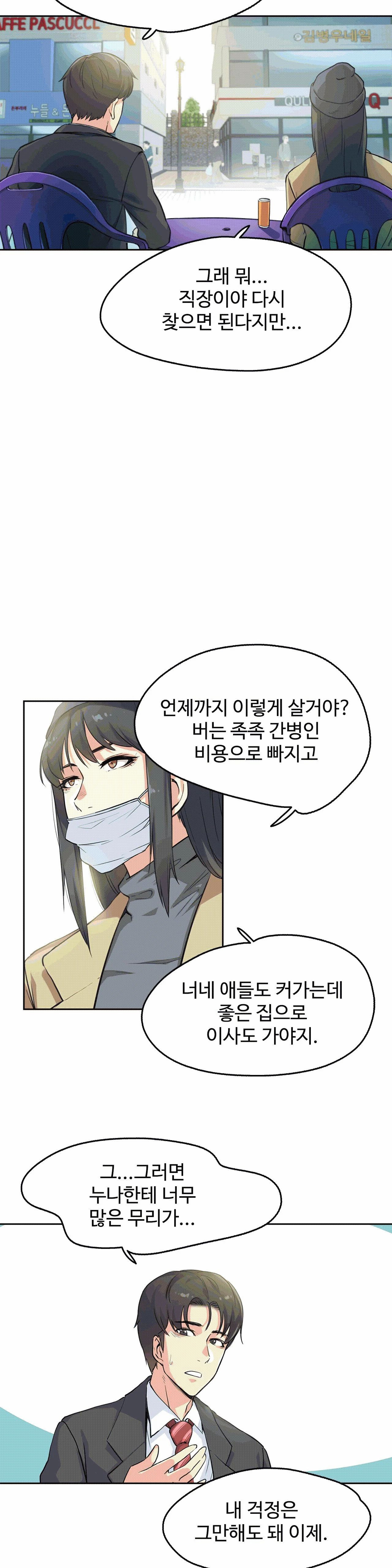 SURROGATE FATHER RAW - Chapter 3 Page 14