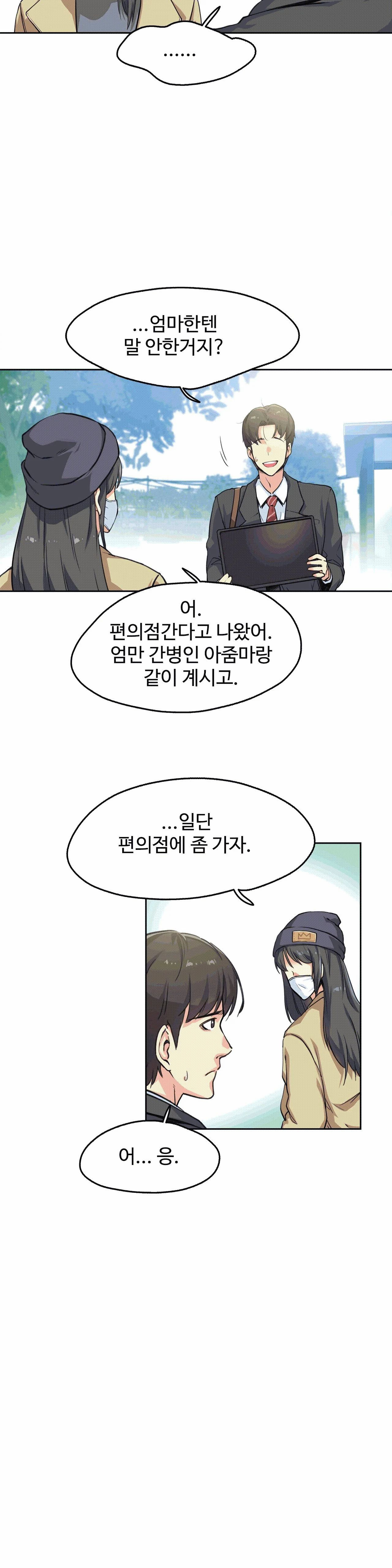 SURROGATE FATHER RAW - Chapter 3 Page 9