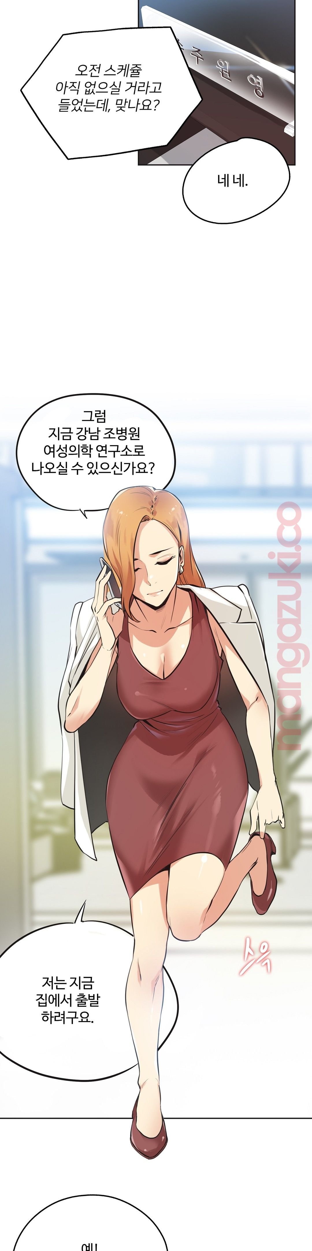SURROGATE FATHER RAW - Chapter 38 Page 2
