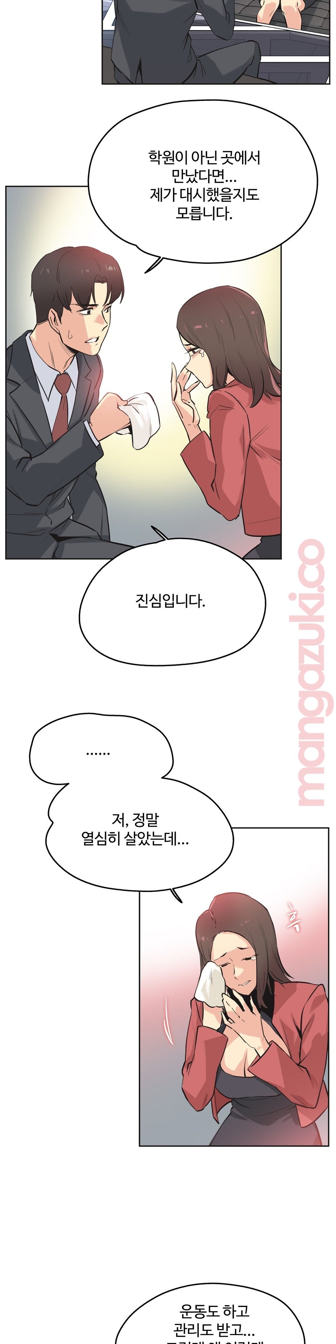 SURROGATE FATHER RAW - Chapter 39 Page 13