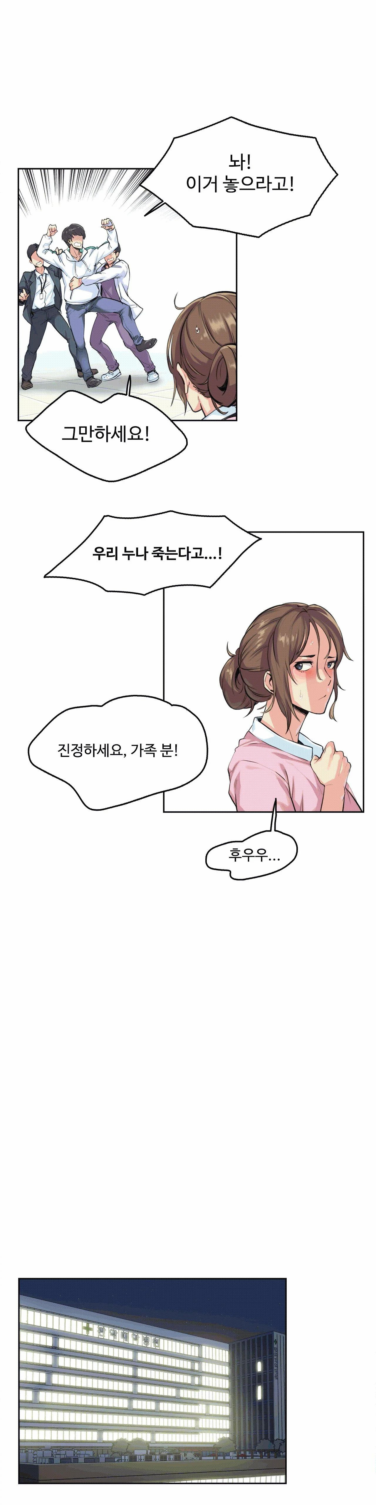 SURROGATE FATHER RAW - Chapter 4 Page 3