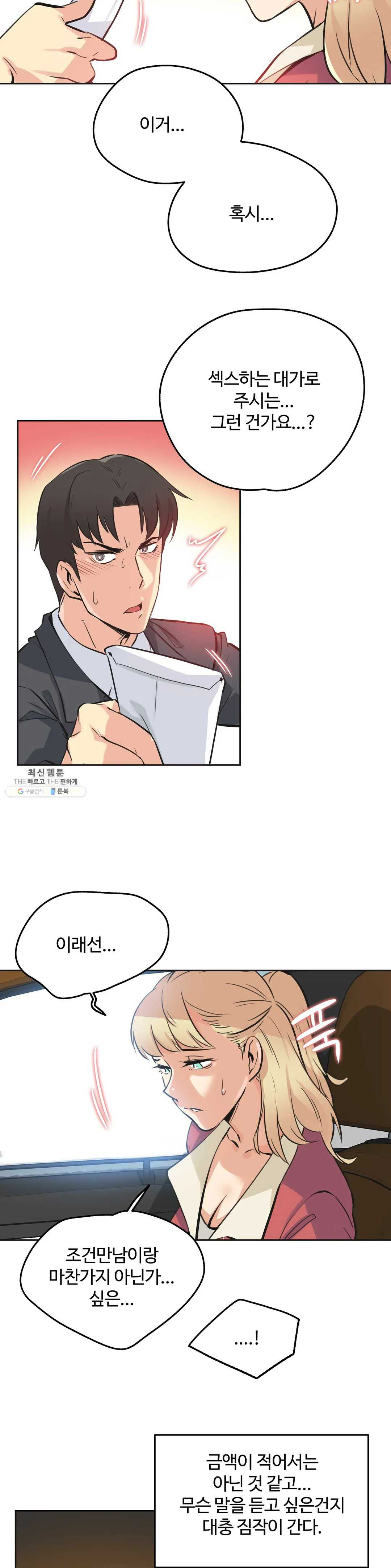 SURROGATE FATHER RAW - Chapter 43 Page 13