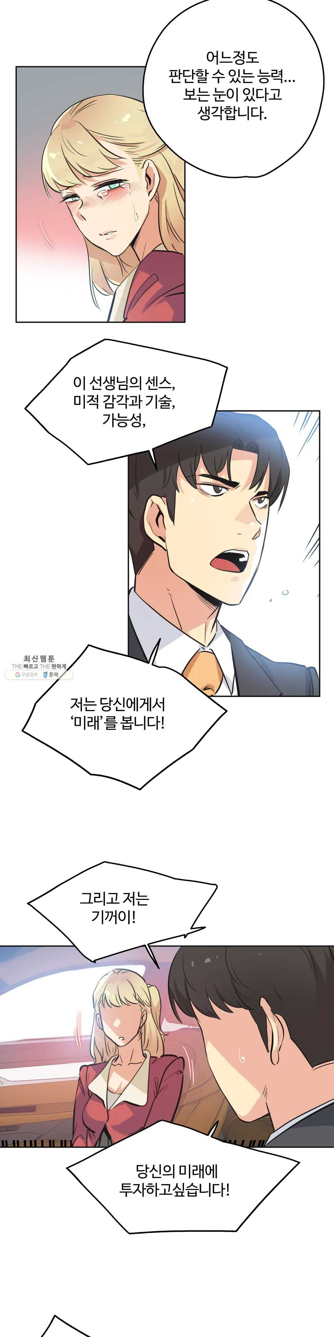 SURROGATE FATHER RAW - Chapter 43 Page 15