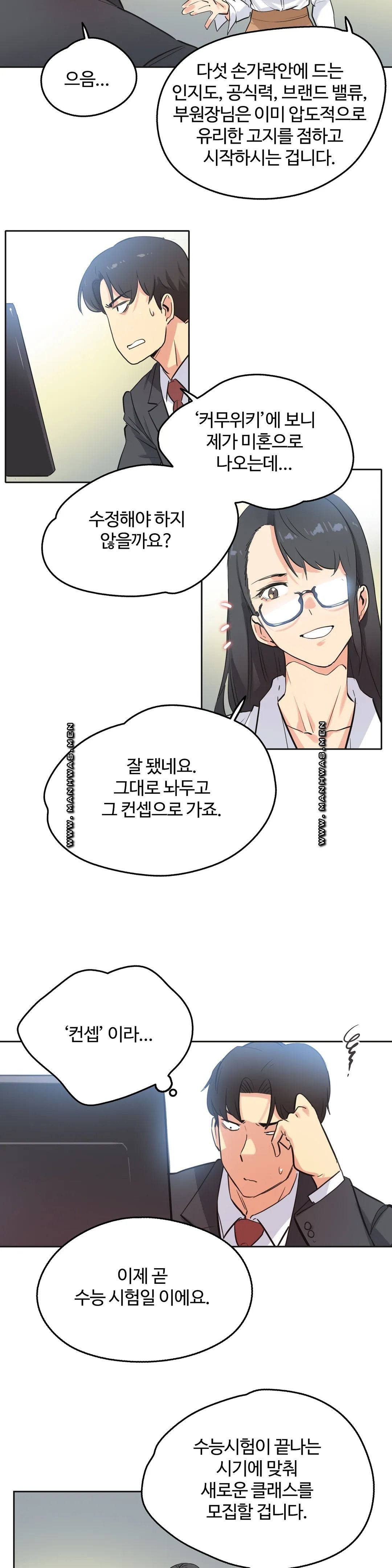 SURROGATE FATHER RAW - Chapter 46 Page 6