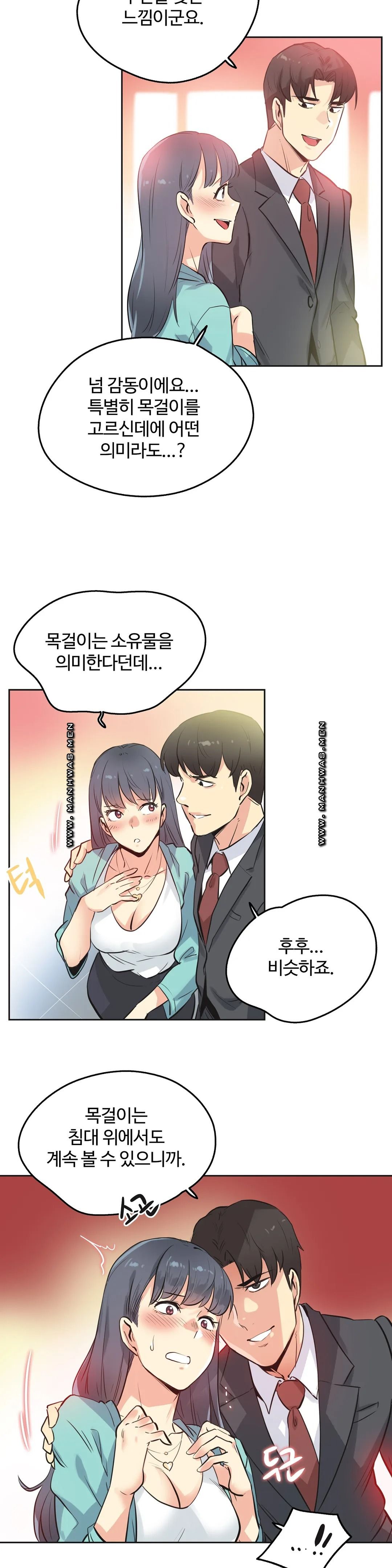 SURROGATE FATHER RAW - Chapter 49 Page 13