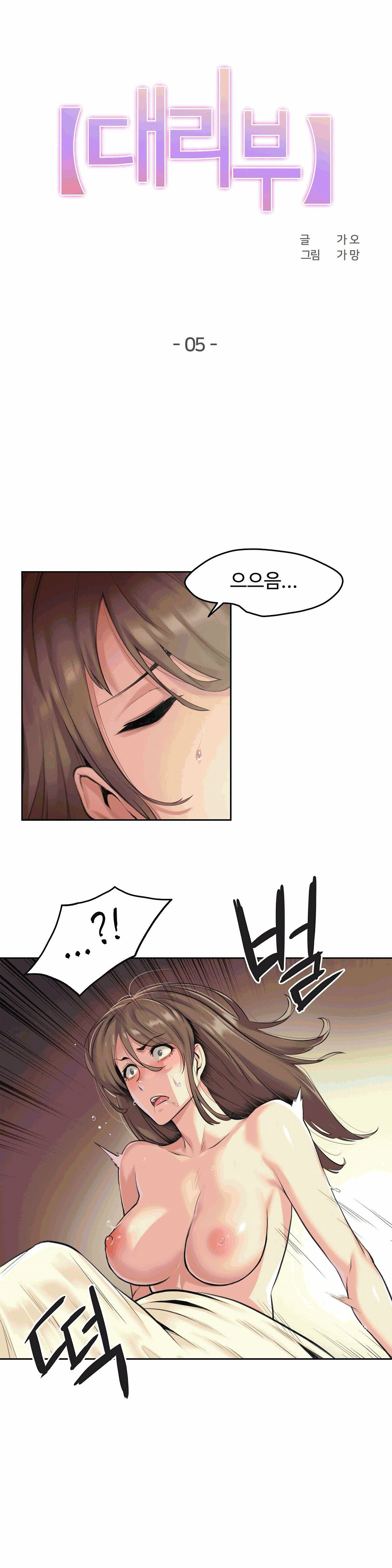 SURROGATE FATHER RAW - Chapter 5 Page 1