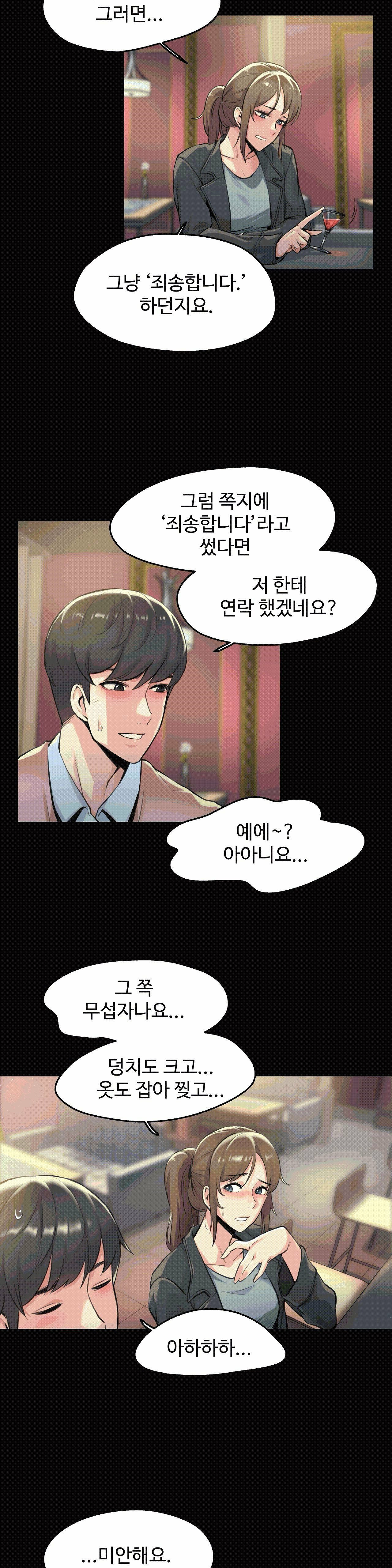 SURROGATE FATHER RAW - Chapter 5 Page 6