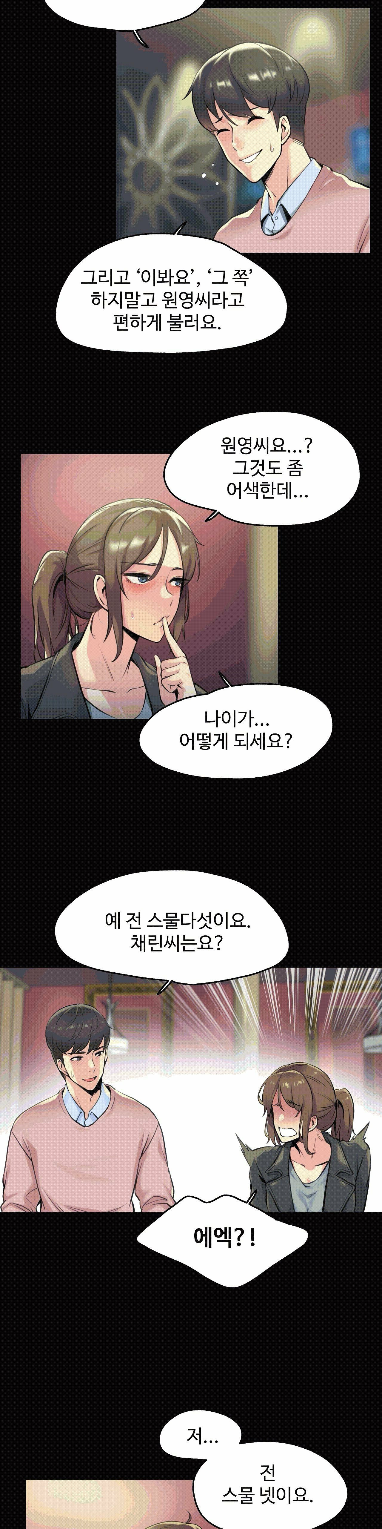 SURROGATE FATHER RAW - Chapter 5 Page 7