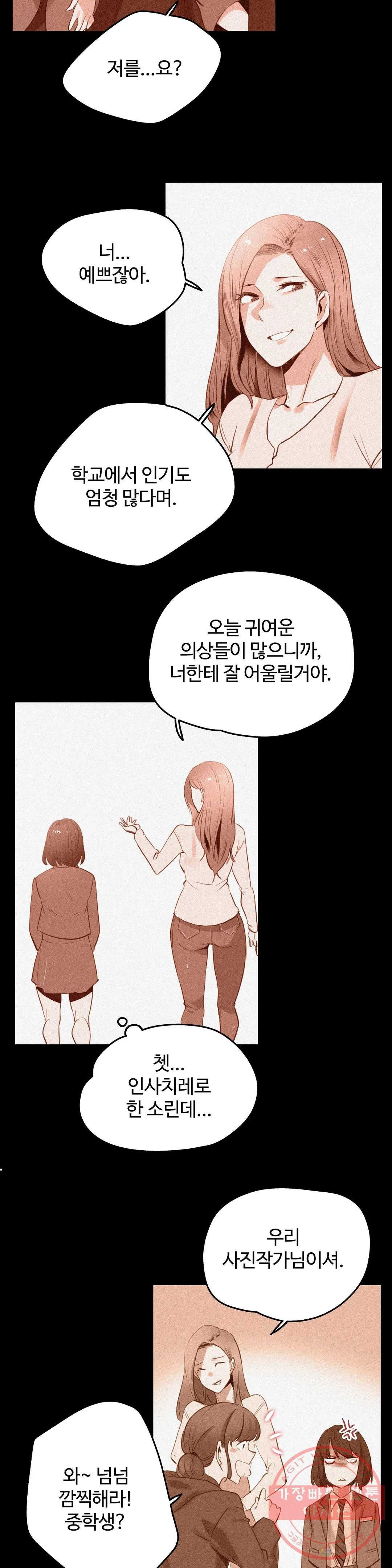 SURROGATE FATHER RAW - Chapter 60 Page 16