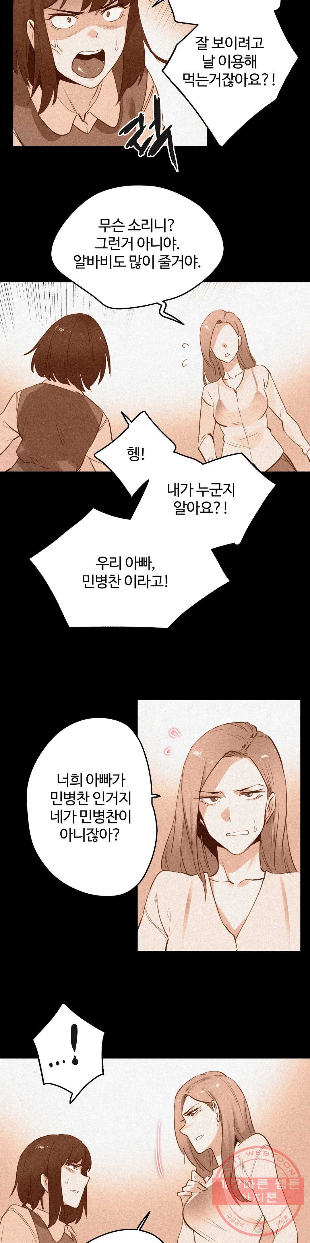 SURROGATE FATHER RAW - Chapter 60 Page 20