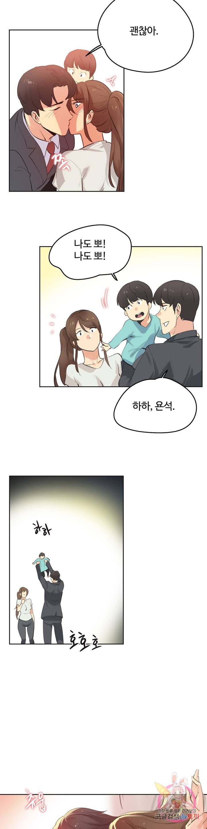 SURROGATE FATHER RAW - Chapter 66 Page 16
