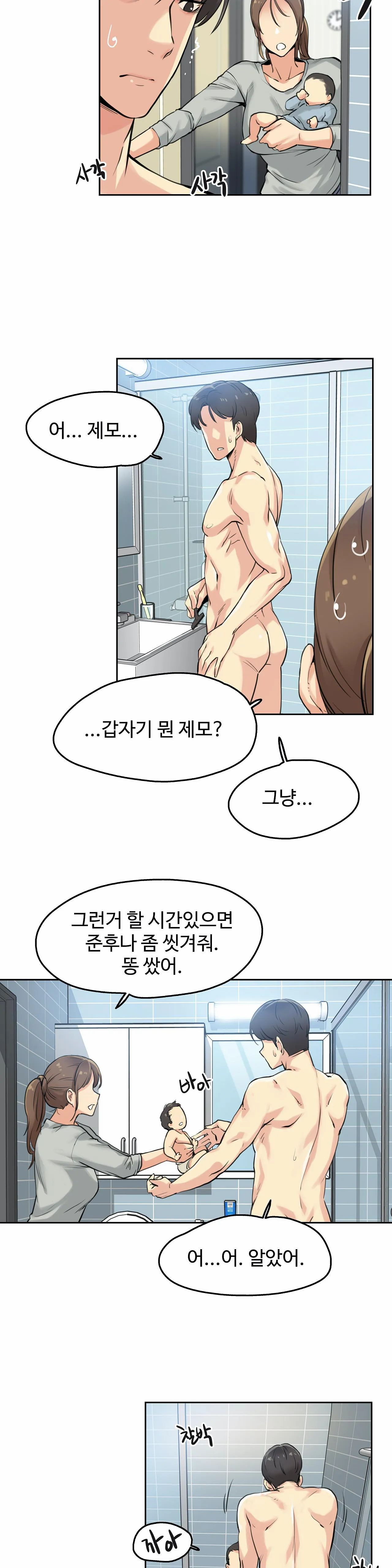 SURROGATE FATHER RAW - Chapter 7 Page 11