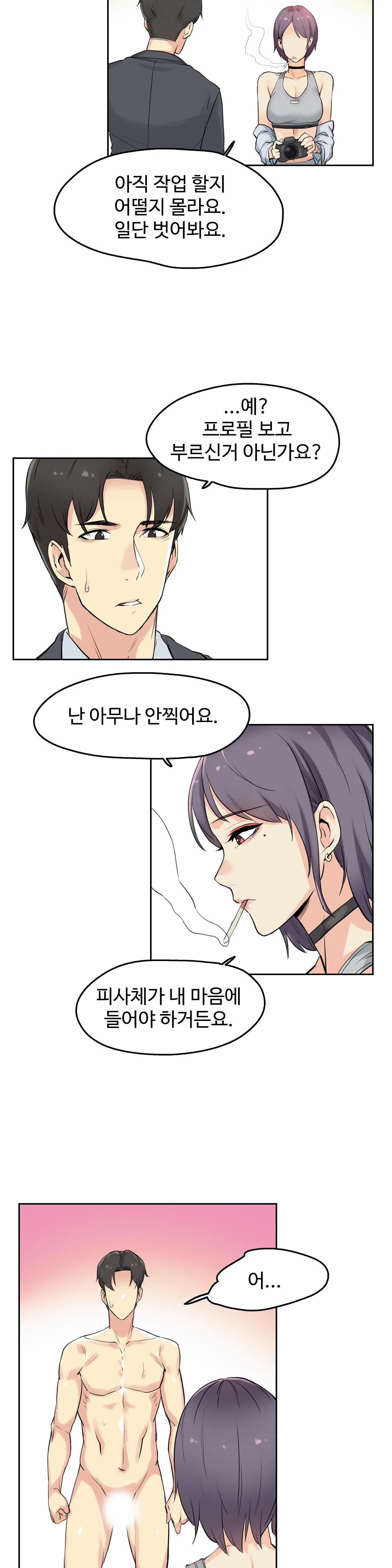 SURROGATE FATHER RAW - Chapter 7 Page 21