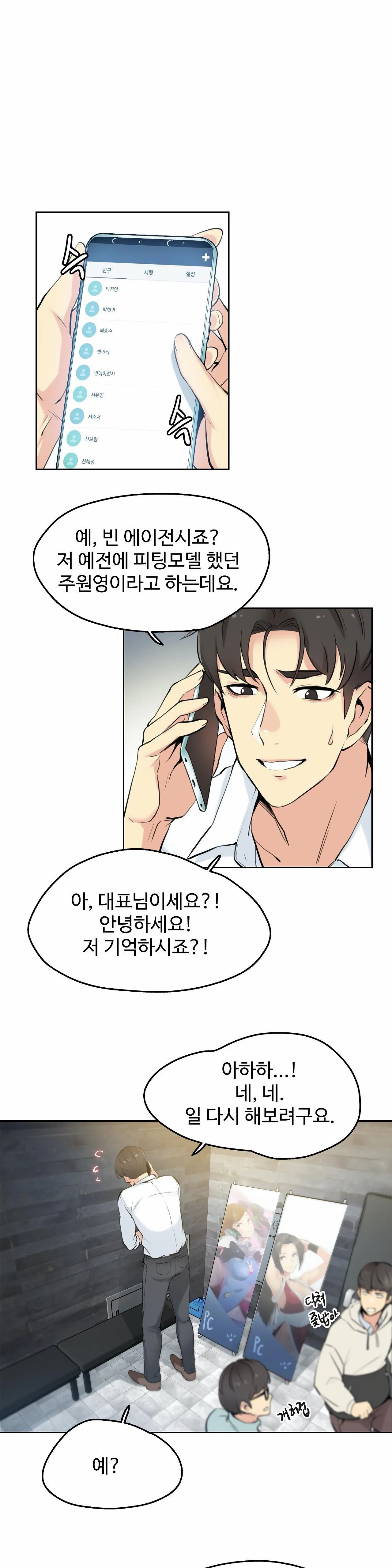 SURROGATE FATHER RAW - Chapter 7 Page 6