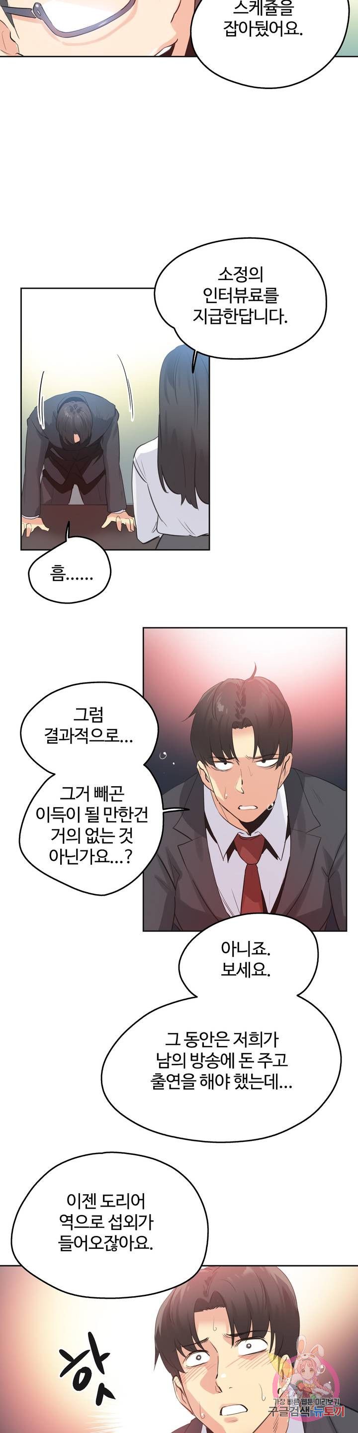 SURROGATE FATHER RAW - Chapter 70 Page 12