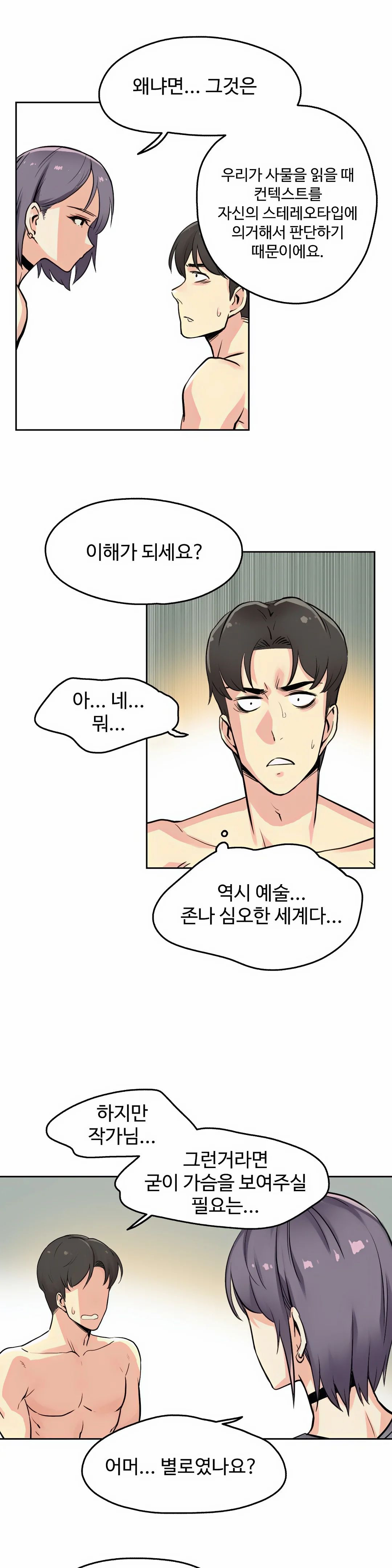 SURROGATE FATHER RAW - Chapter 8 Page 13