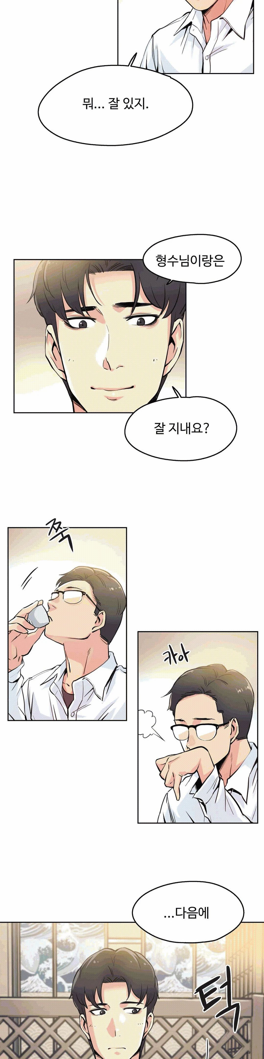 SURROGATE FATHER RAW - Chapter 9 Page 13