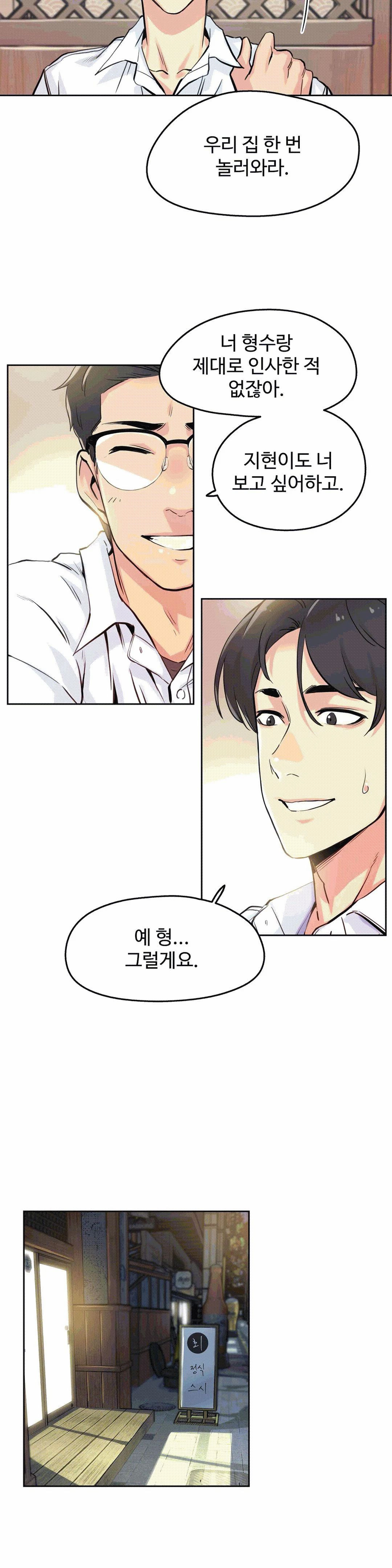 SURROGATE FATHER RAW - Chapter 9 Page 14