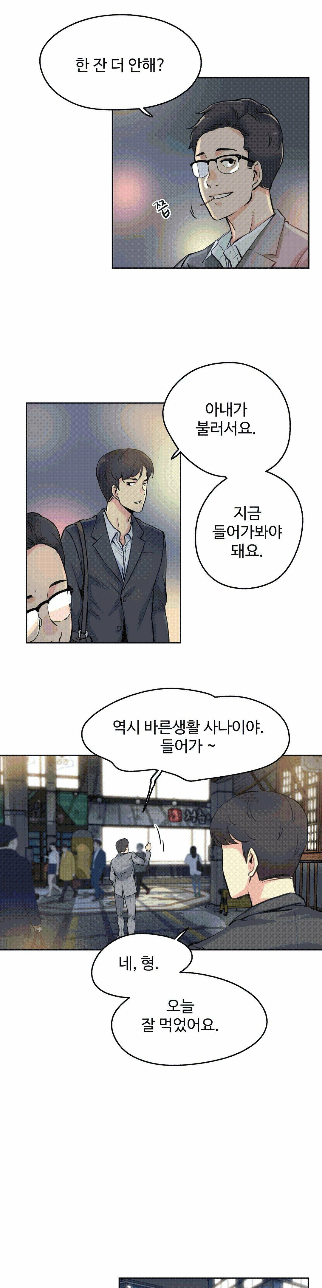 SURROGATE FATHER RAW - Chapter 9 Page 15