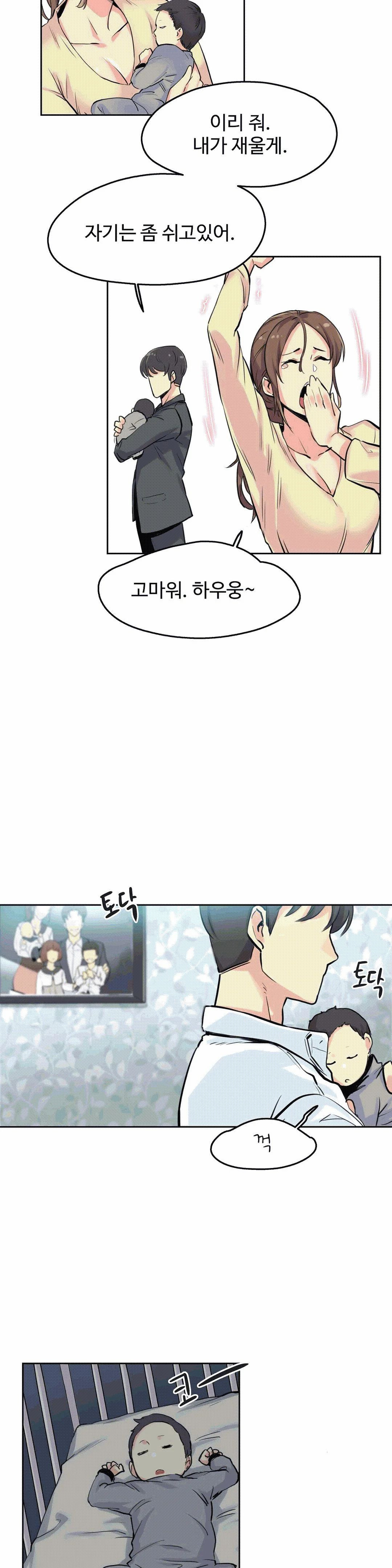 SURROGATE FATHER RAW - Chapter 9 Page 20