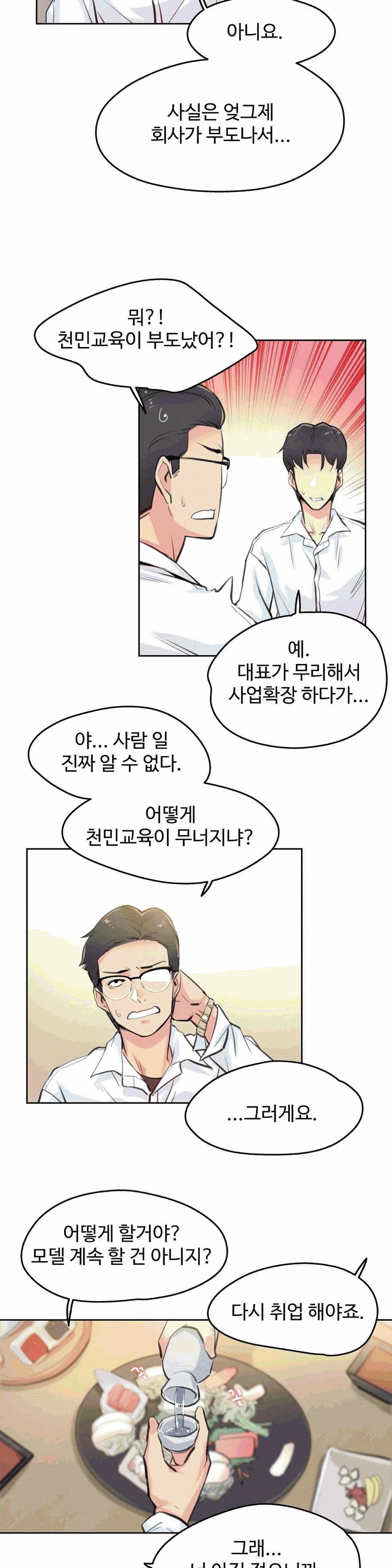 SURROGATE FATHER RAW - Chapter 9 Page 7