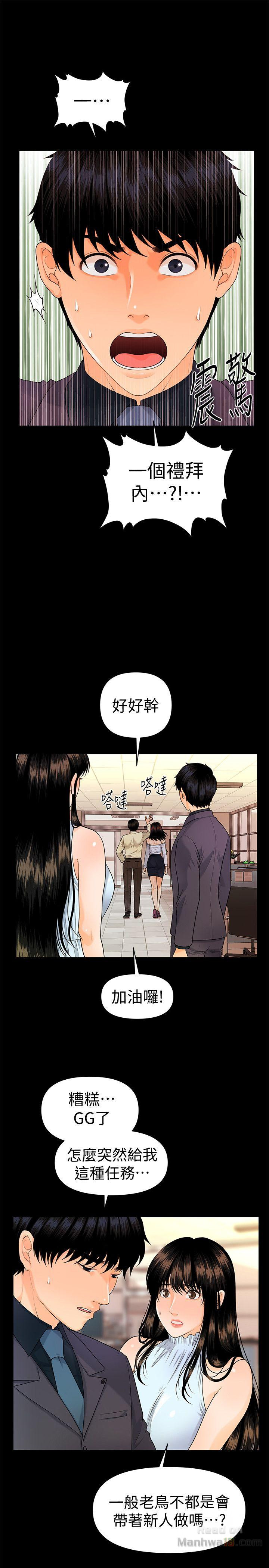 The inside story Raw - Chapter 44 Page 28