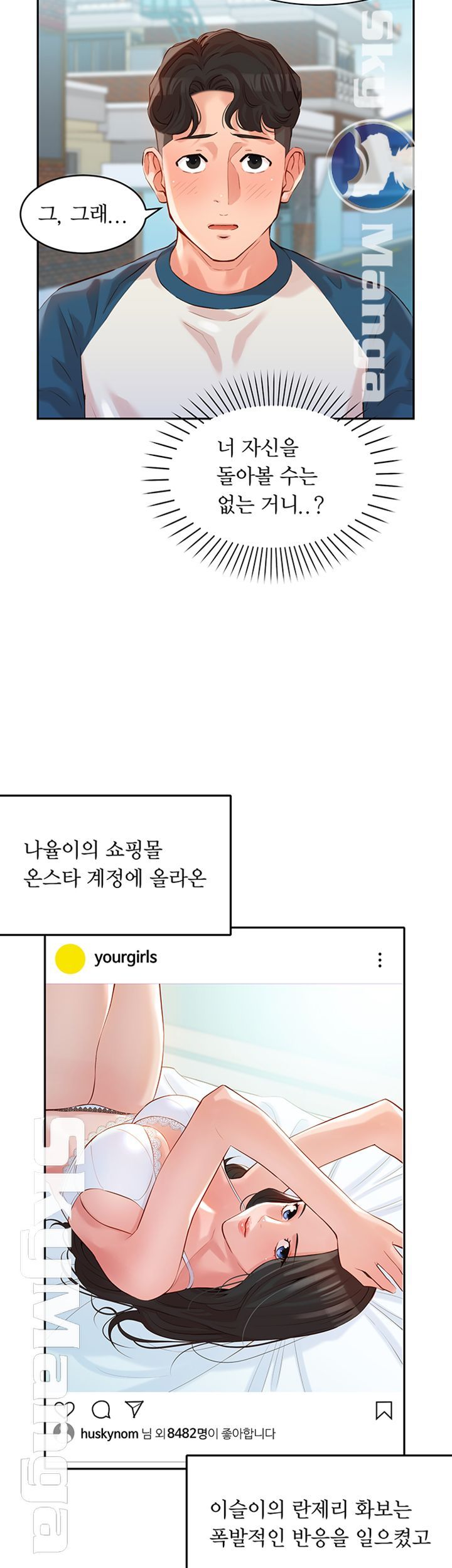 Stargram Goddess (Instar) Raw - Chapter 12 Page 40